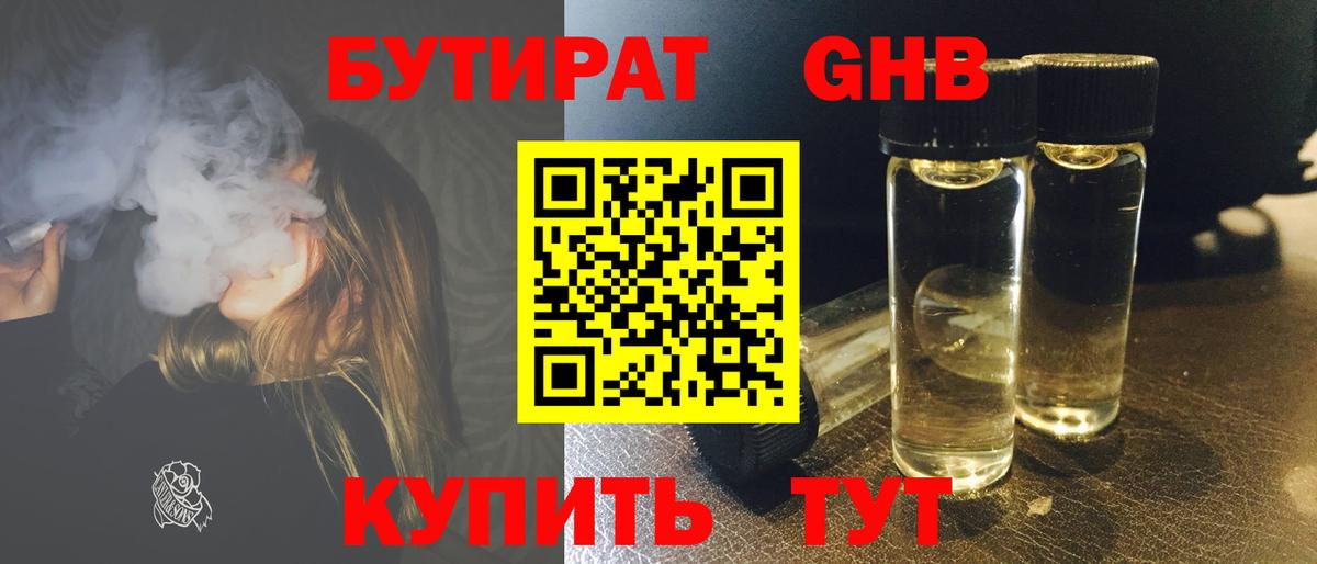 БУТИРАТ бутик Александров