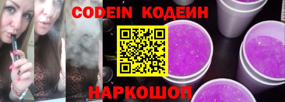 Кодеиновый сироп Lean напиток Lean (лин) Александров
