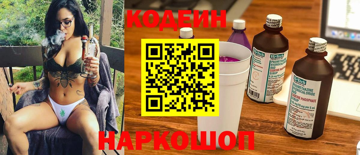 Александров  Кодеин напиток Lean (лин)  Вход с VPN  Кодеиновый сироп Lean Purple Drank 