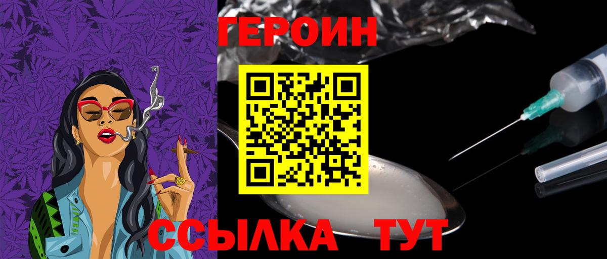 ГЕРОИН белый  Вход с VPN  Александров 